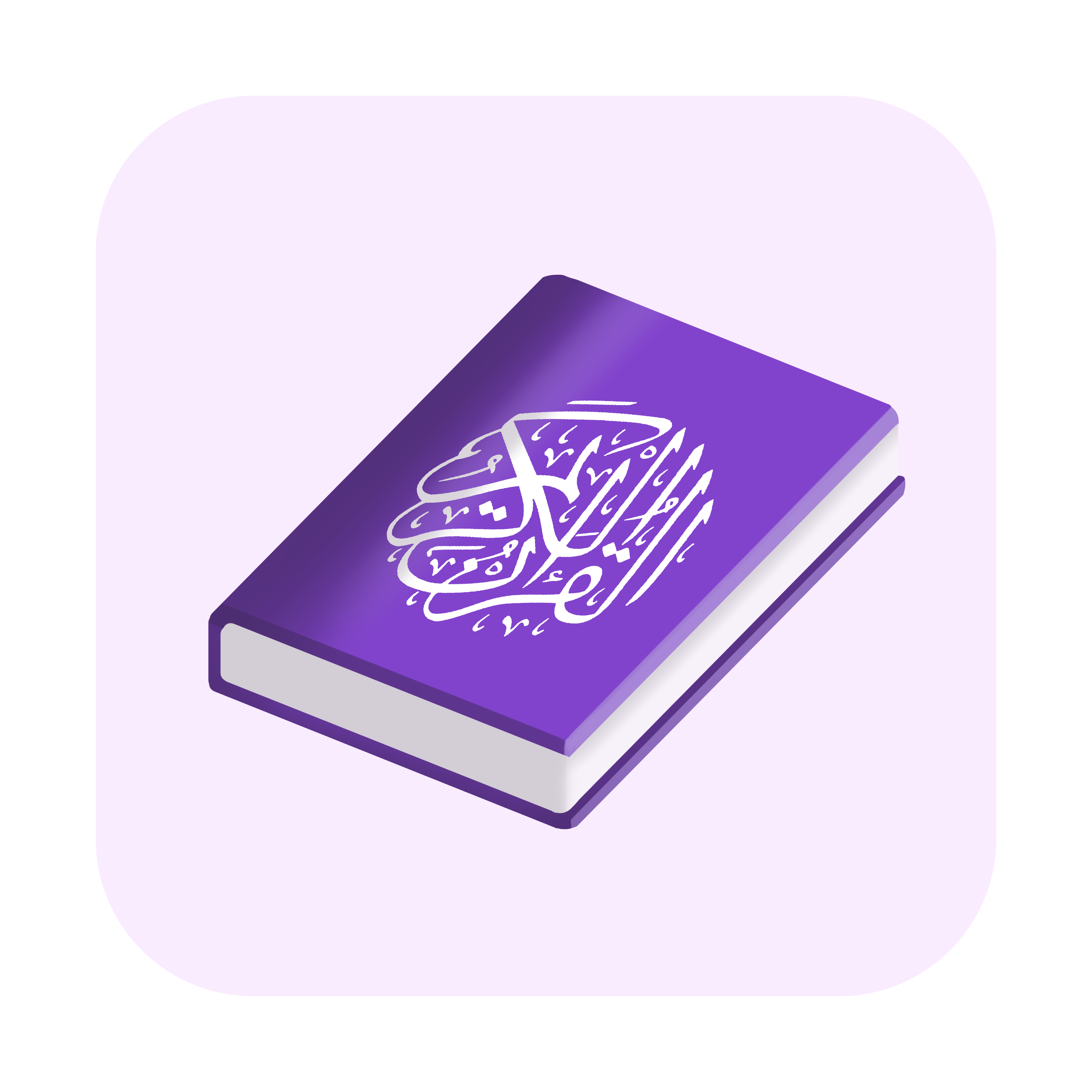 Qur'an
